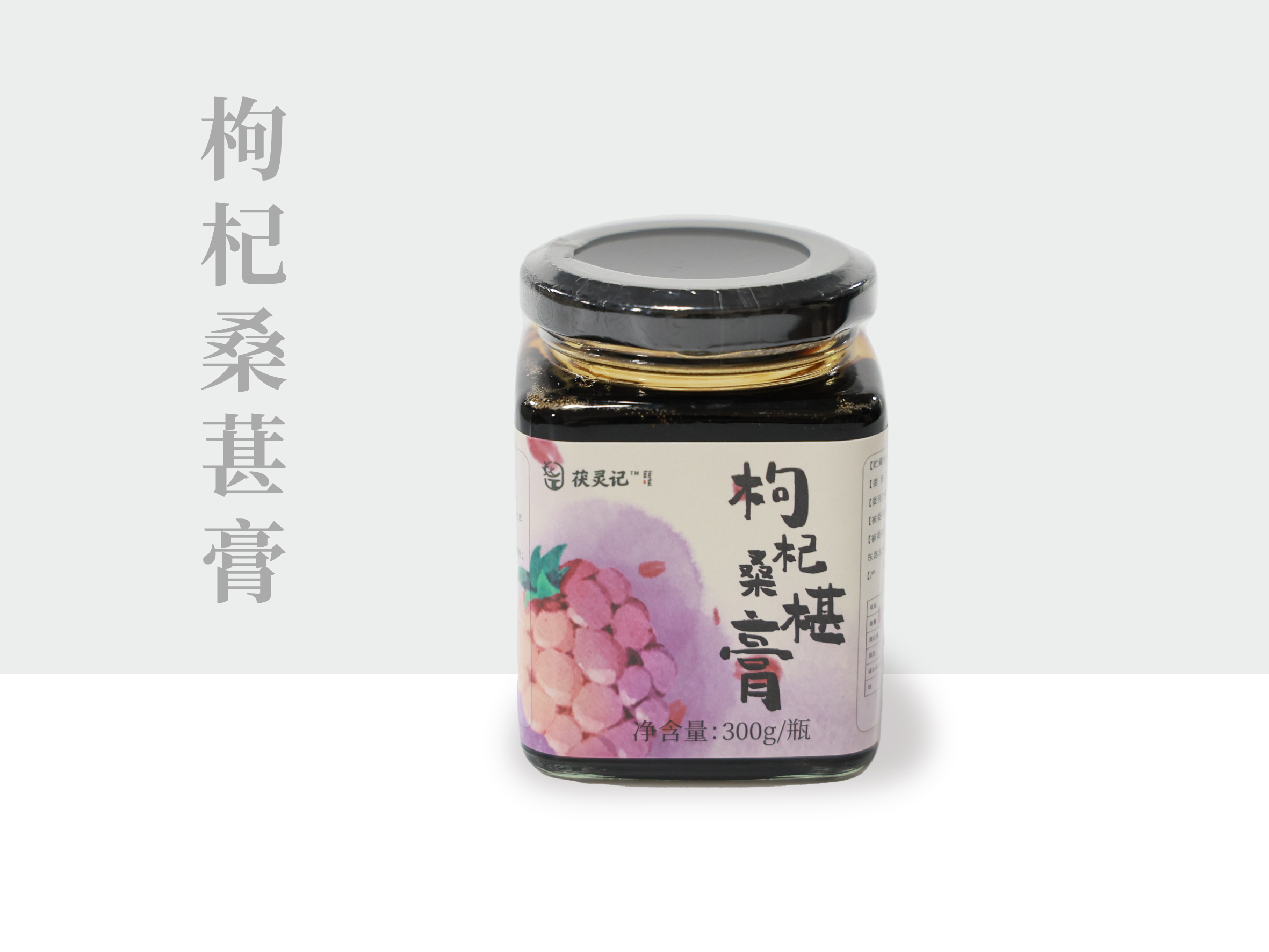 枸杞桑葚膏