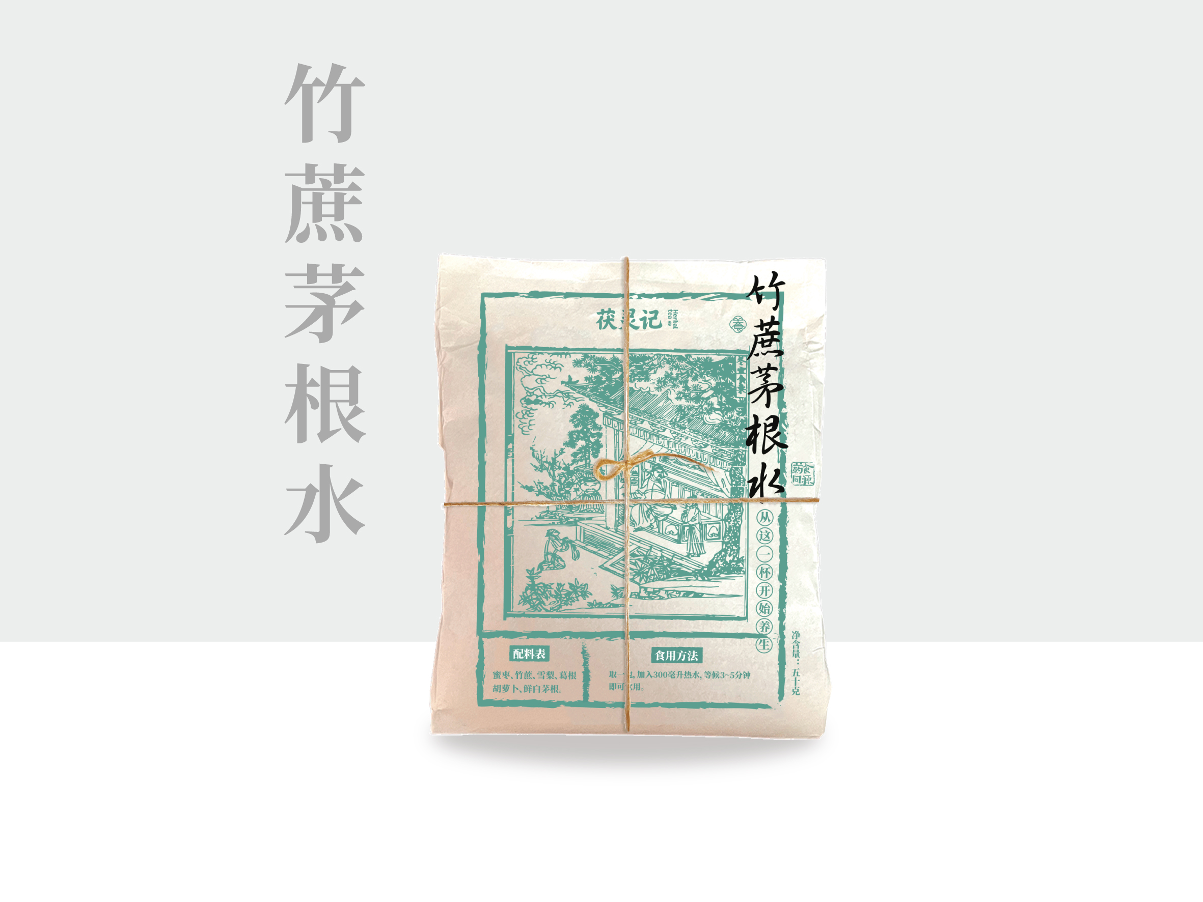 竹蔗茅根水